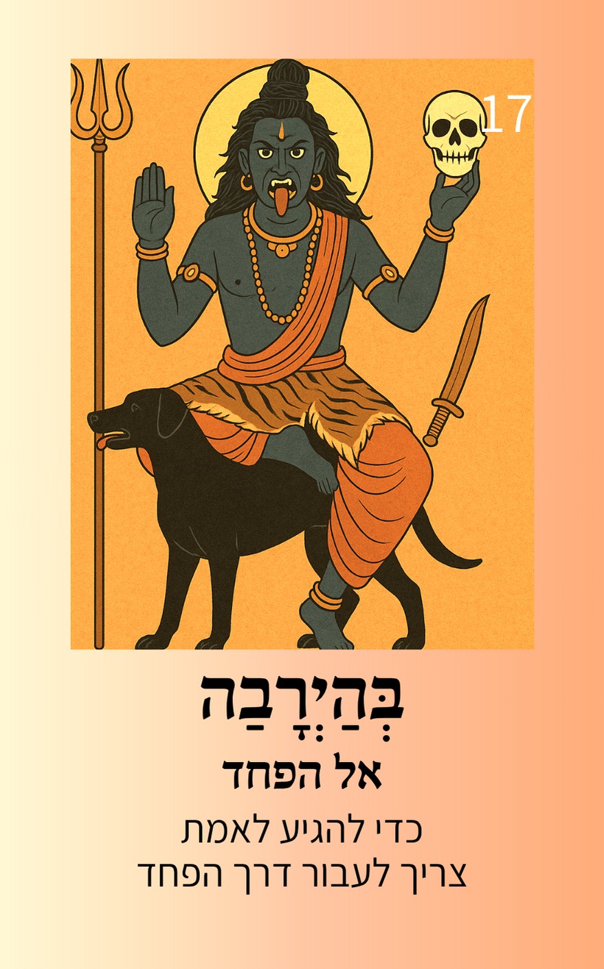 קלף בהיירבה, אל הפחד